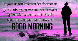 Hindi Shayari Good Morning Images Photo Pictures HD Download