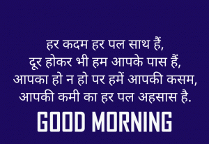 Hindi Good Morning Images Photo Wallpaper HD Download