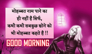 Hindi Good Morning Images Pics Wallpaper Free Download