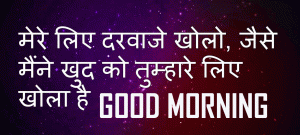 Hindi Good Morning Images Photo Pictures Free Download
