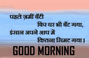 Hindi Good Morning Images Wallpaper Pictures Download