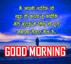 Hindi Best Shayari Good Morning Images Pictures Download