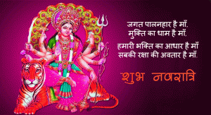 Happy Navratri / Durga Maa Images Pics With Hindi Quotes Dowload