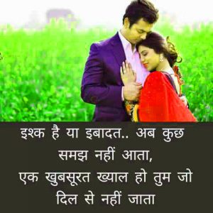 136+ Romantic Hindi Shayari Images Pics In HD download