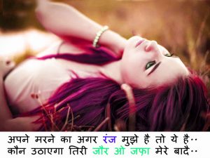 Hindi Shayari Breakup Images Photo Pics Download In HD
