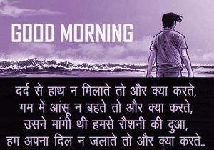 Hindi Good Morning Images Pictures Wallpaper HD Download