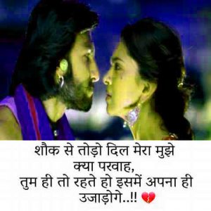 Romantic Hindi Shayari Images Photo Pics Free Download