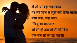 Romantic Hindi Shayari Images Photo Wallpaper HD Download