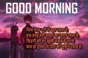 Hindi Good Morning Images Pictures Free Download
