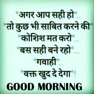 Good Morning Thoughts Images Pics In Hindi