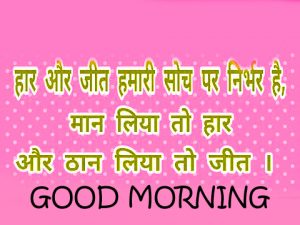 Suvichar Good Morning Hindi Images Wallpaper HD Download