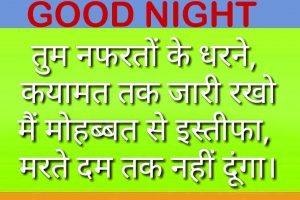 Hindi Shayari Good Night Images Photo Pictures HD Download 
