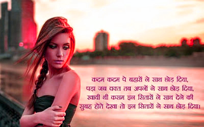 Shayari Images 283+ Sad Love Romantic Hindi Shayari Pics Download