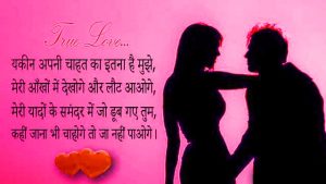 Hindi Love Shayari Images Photo Pics HD Download For Love Couple