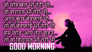 Hindi Good Morning Images Photo Pictures Download