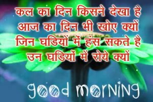 Good Morning Quotes In Hindi Font Images photo pics download