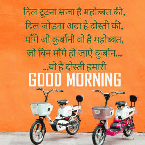 Hindi Good Morning Images Photo Pictures Download