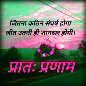 Good Morning Quotes In Hindi Font Images Wallpaper Pictures Download