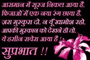 Good Morning Quotes In Hindi Font Images Photo Pics Download