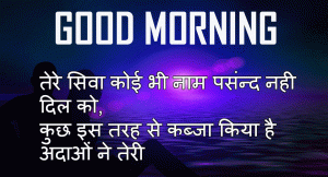 Hindi Good Morning Images Photo With Shayari