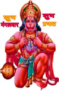 Happy Shubh Mangalwar Good Morning Images Photo Pictures Download
