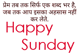 Happy Love Sunday Hindi Shayari Quotes Images Pictures Wallpaper Download 