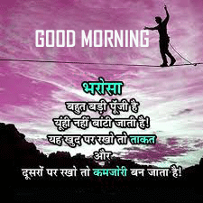 Hindi Good Morning Images Wallpaper Pics Download