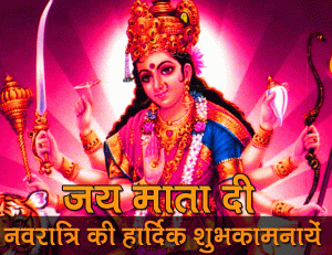 Happy Navratri / Durga Maa Images Pictures Free Download In Hindi