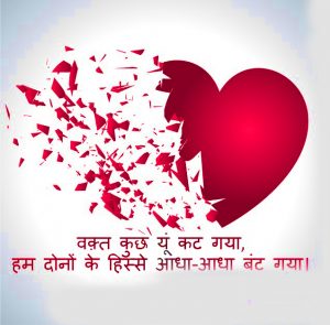 Hindi Shayari Breakup Images Photo Pics Free Download