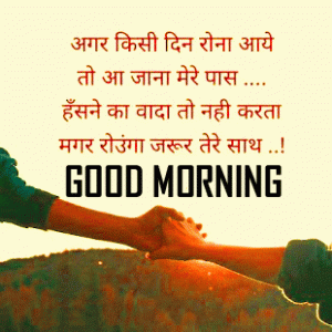 Hindi Good Morning Images Photo Pictures Free Download