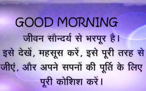 Suvichar Good Morning Hindi Images Photo Pics Download