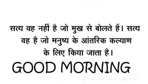 Suvichar Good Morning Hindi Images Wallpaper Pics Download