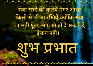 Good Morning Quotes In Hindi Font Images Photo Pictures Download