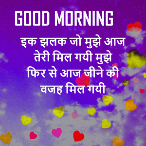 Hindi Good Morning Images Photo Pics Free Download