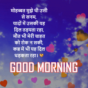 Hindi Good Morning Images With Best Quotes