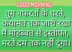 Hindi Good Morning Images Pictures With Quotes