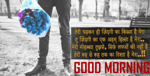 Hindi Good Morning Images Wallpaper Pics With Hindi Shayari