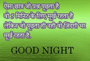 Hindi inspirational quotes Good Night Images Photo Pics Download