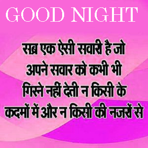 Hindi inspirational quotes Good Night Images Wallpaper Pics Download