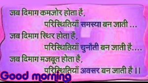  Motivational Suvichar Inspirational Hindi Quotes Good Morning Images Photo Wallpaper Download