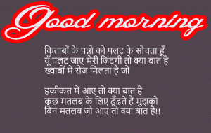 Good Morning Images Wallpaper Pictures HD Download In Hindi