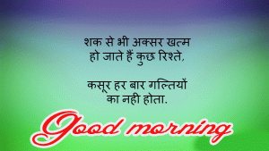 Hindi Life Quotes Status Good Morning Images Photo Pics Download
