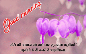 Hindi Life Quotes Status Good Morning Images Pics Photo Download