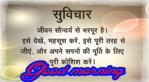 Hindi Life Quotes Status Good Morning Images Wallpaper Pictures Downnload
