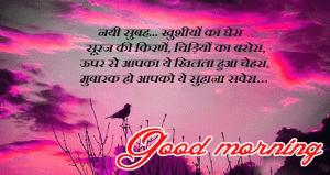 Hindi Life Quotes Status Good Morning Images Photo Pics Download