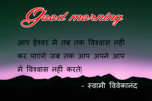 Hindi Life Quotes Status Good Morning Images Pictures Photo Download