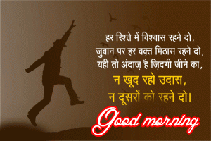  Good morning thought Motivational Quotes Images Pictures Pics In Hindi