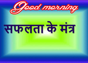  Good morning thought Motivational Quotes Images Photo Wallpaper In Hindi