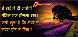  Good morning thought Motivational Quotes Images Photo Wallpaper Pics In Hindi
