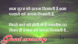 Hindi Life Quotes Status Good Morning Images Pictures Photo Download